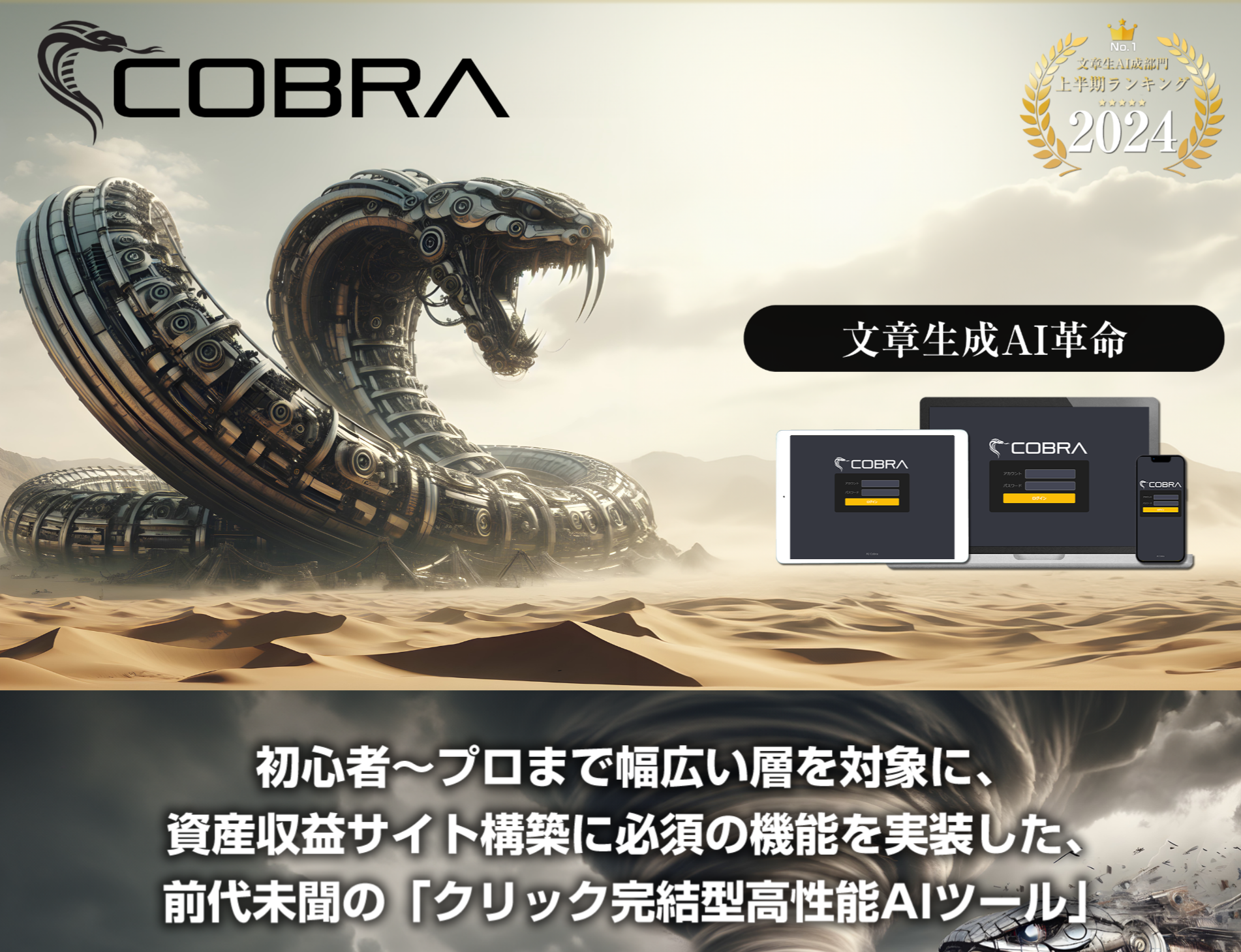 文書生成AI革命 コブ(COBRA)