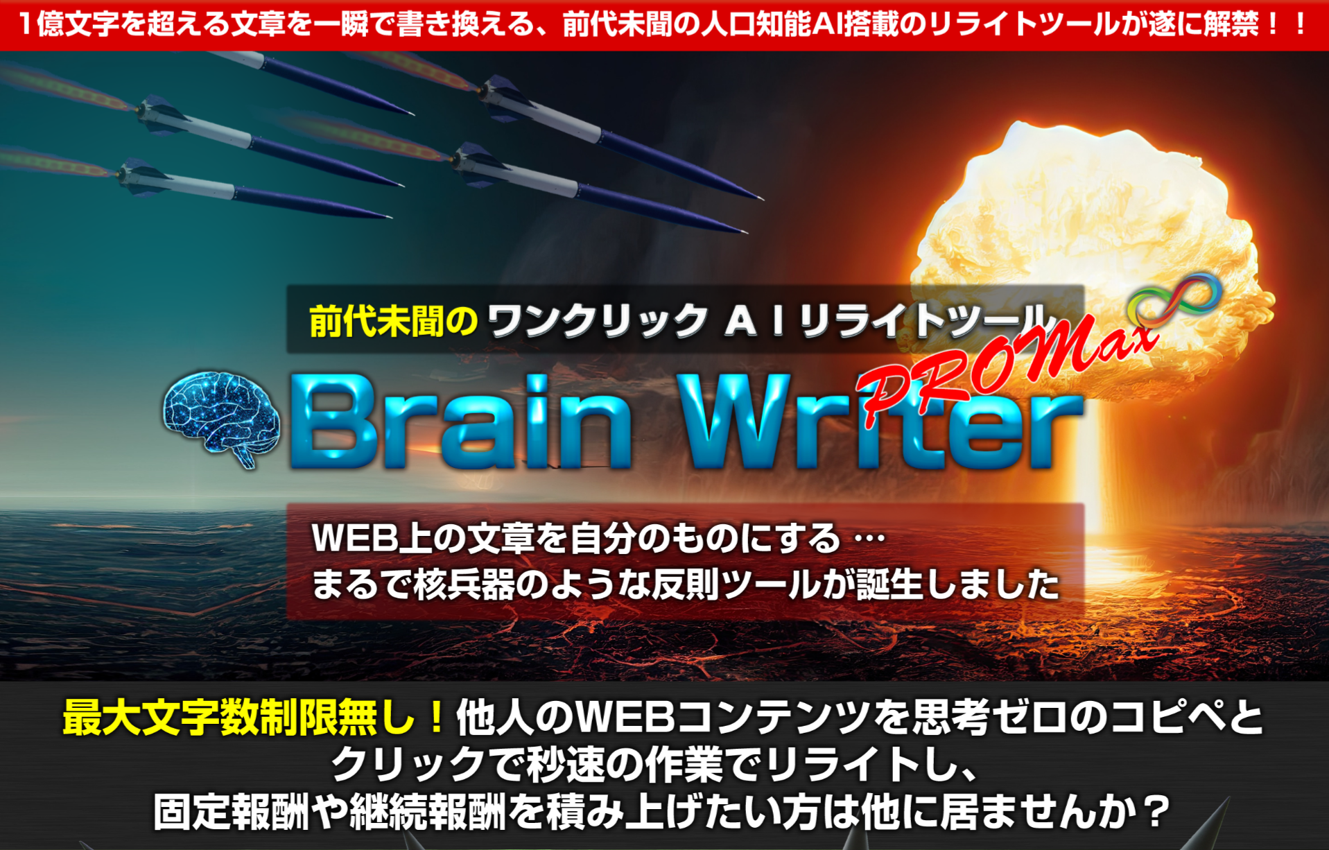 人工知能AI搭載リライトツール ブレインライター(Brain Writer)